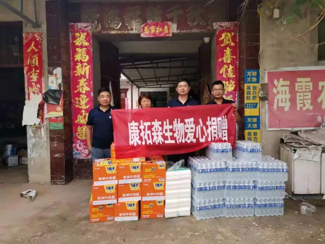 康拓森生物捐贈愛(ài)心物資，盡綿薄之力，前往一線(xiàn)救助災區！