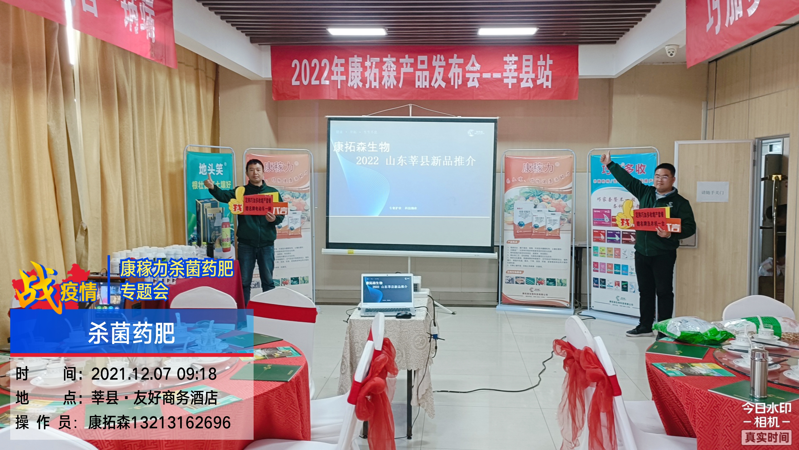 2022年康拓森莘縣站產(chǎn)品發(fā)布會(huì )圓滿(mǎn)結束！